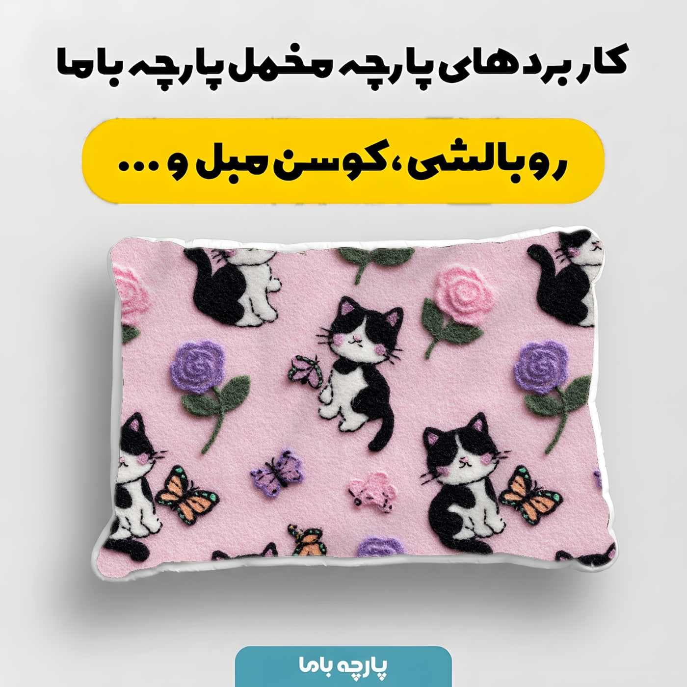 پارچه مخمل کوسن مبل طرح سه بعدي کد 5020761 — تصویر ۴