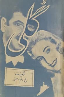 کتاب گلی – نویسنده حسینقلی مستعان