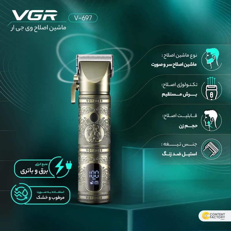 ماشین اصلاح موی سر و صورت وی جی ار مدل VGR V-697 — تصویر ۷
