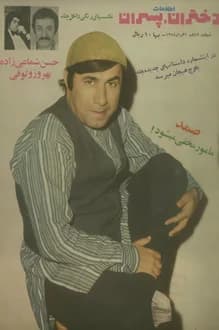 مجله دختران و پسران – شماره 847 – 31 فروردین 1354