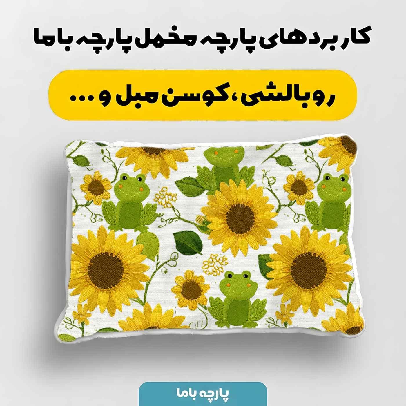 پارچه مخمل کوسن مبل طرح سه بعدي کد 5020749 — تصویر ۴