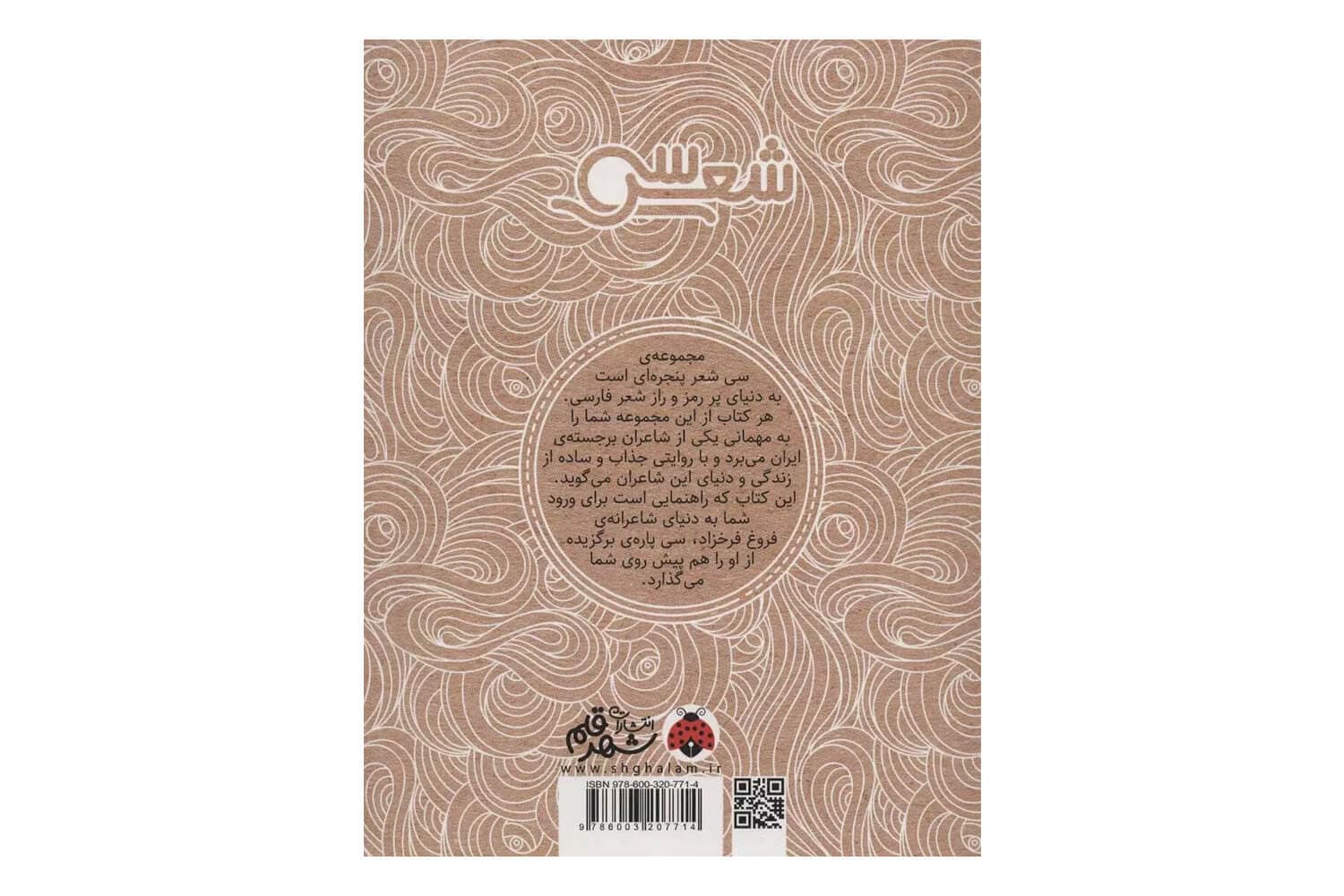 کتاب سی شعر: فروغ — تصویر ۴