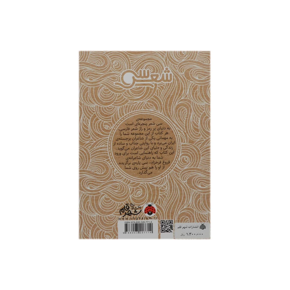 کتاب سی شعر: فروغ — تصویر ۲