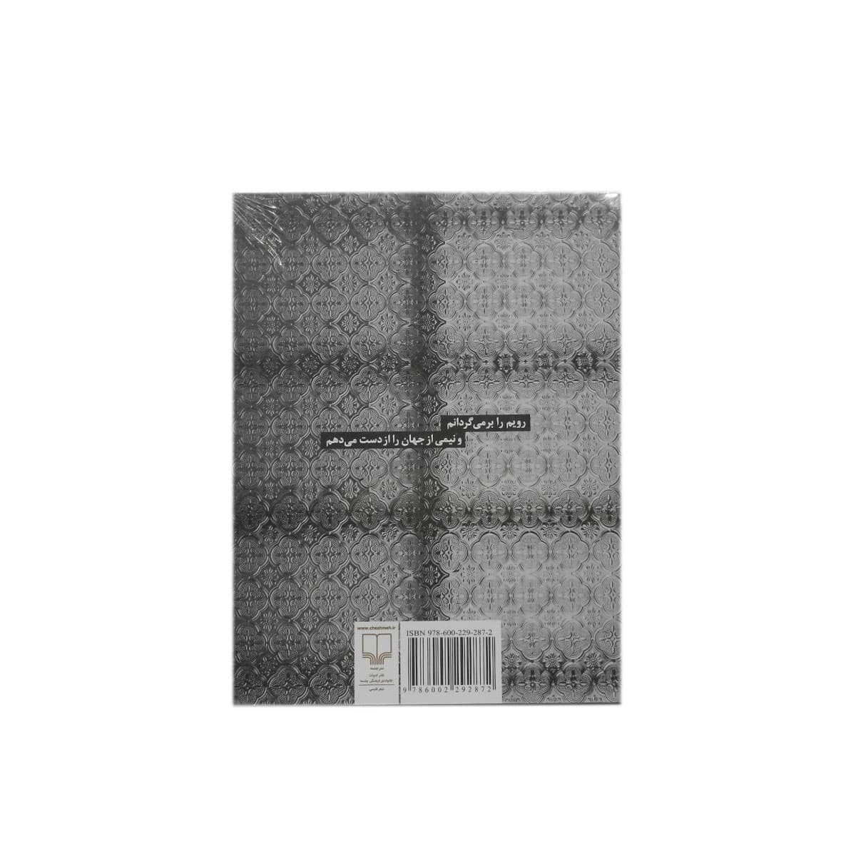 کتاب هیچ چیز مثل مرگ تازه نیست — تصویر ۲