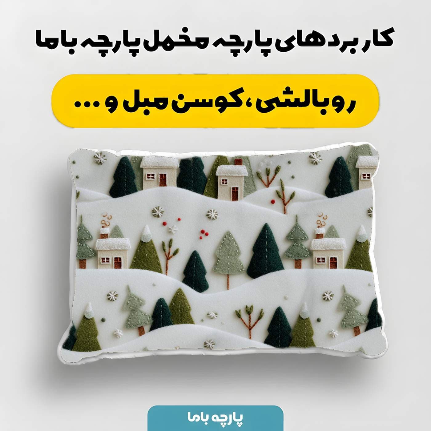 پارچه مخمل کوسن مبل طرح سه بعدي کد 5020725 — تصویر ۴
