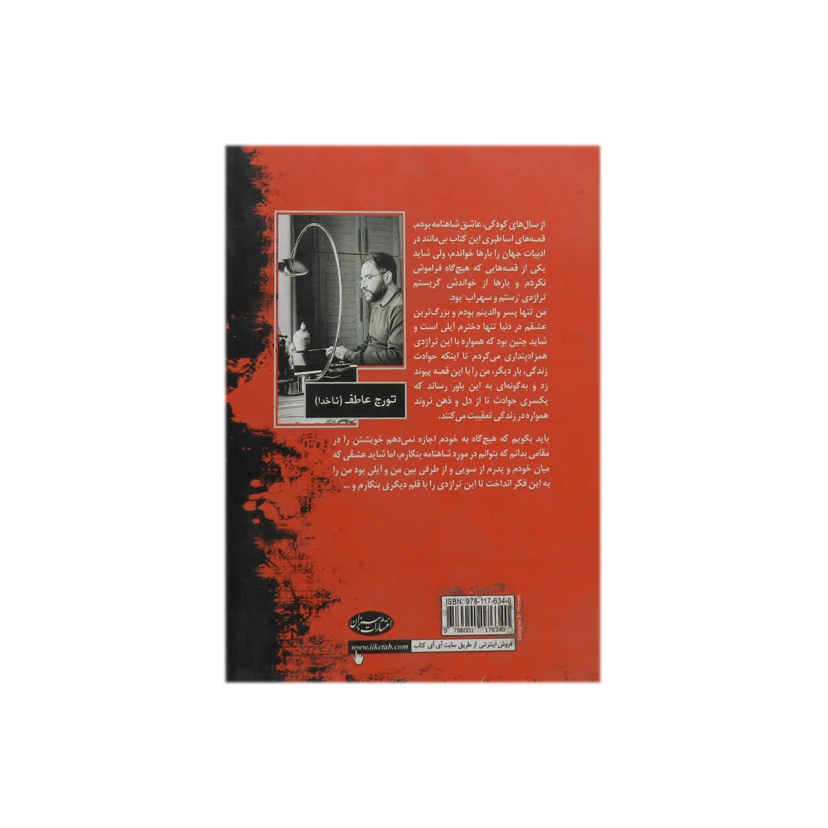 کتاب سهراب نکشی — تصویر ۲