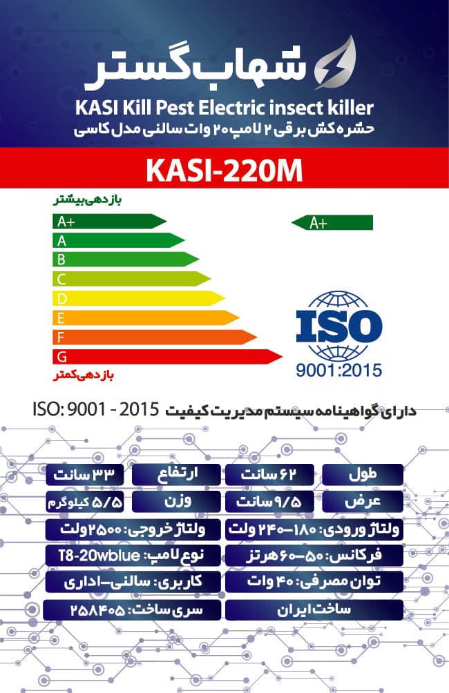 حشره کش برقی مدل KASI220M — تصویر ۳