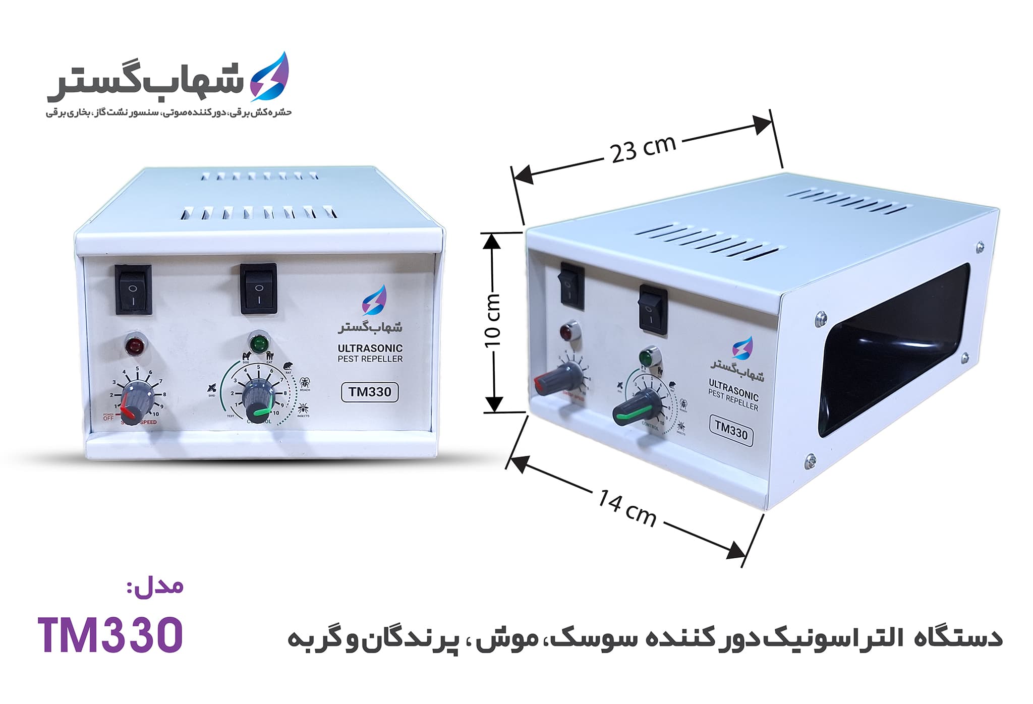 دستگاه فراصوت حیوانات موذی شهاب گستر مدل TM-330 — تصویر ۲