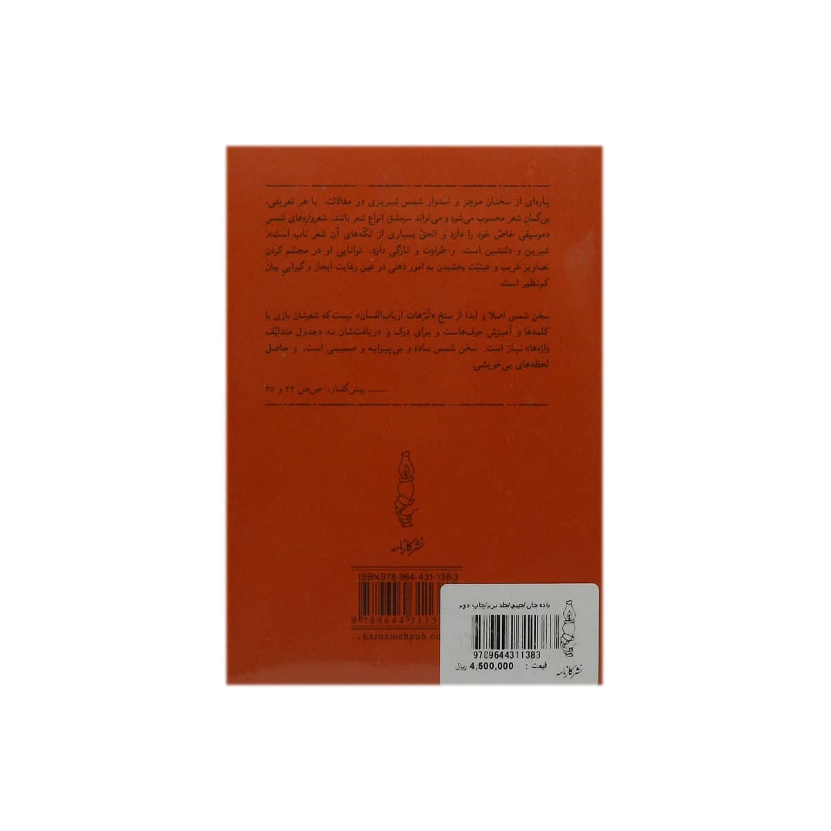 کتاب باده جان — تصویر ۲
