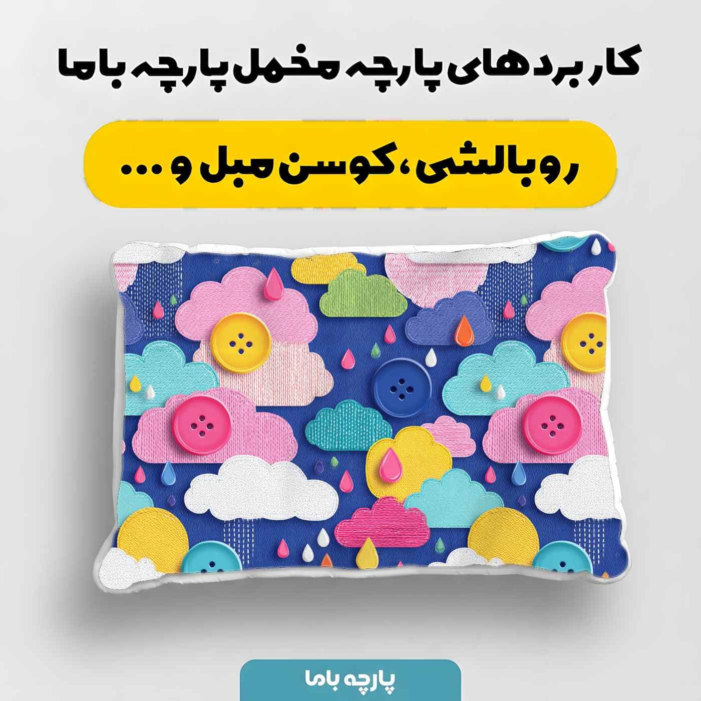 پارچه مخمل کوسن مبل طرح سه بعدي کد 5020720 — تصویر ۴