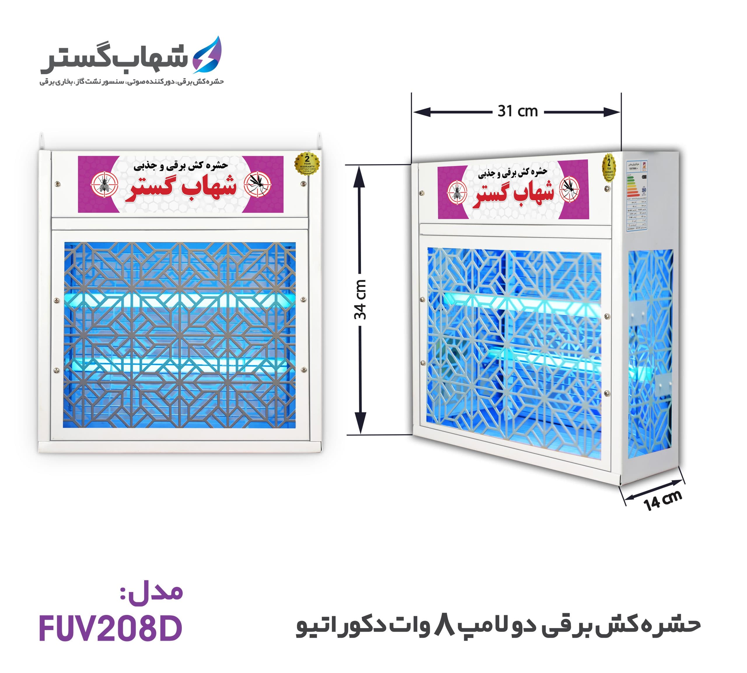 حشره کش برقی و جذبی شهاب گستر مدل FUV208D — تصویر ۲