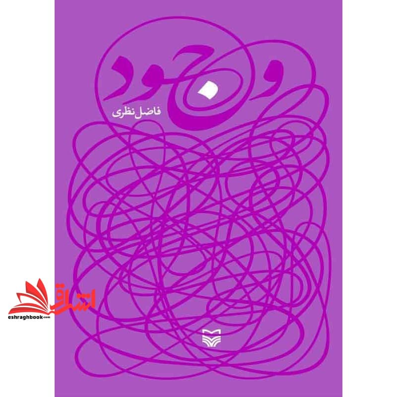 کتاب وجود — تصویر ۳