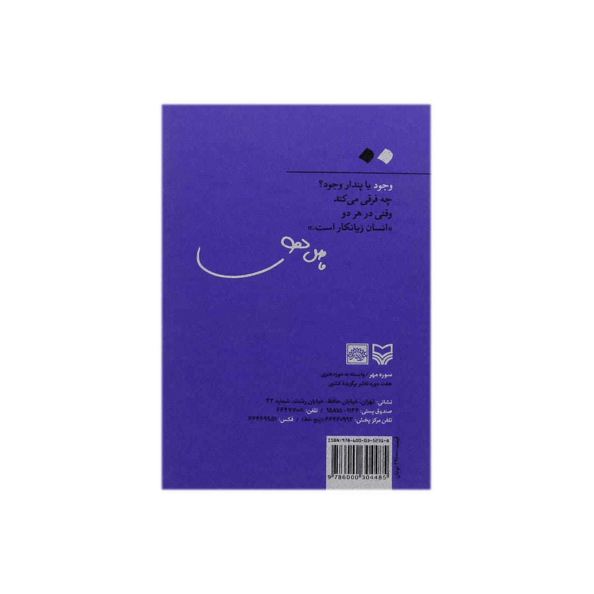 کتاب وجود — تصویر ۲