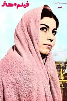 مجله فیلم و هنر – شماره 41 – 10 دی 1348
