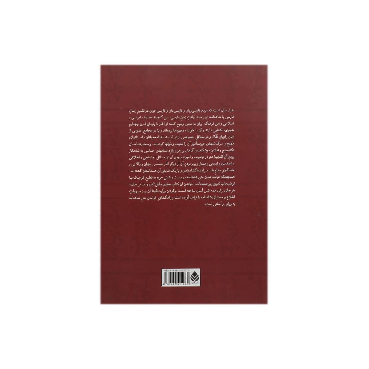 کتاب برگردان روایت گونه شاهنامه فردوسی به نثر — تصویر ۲
