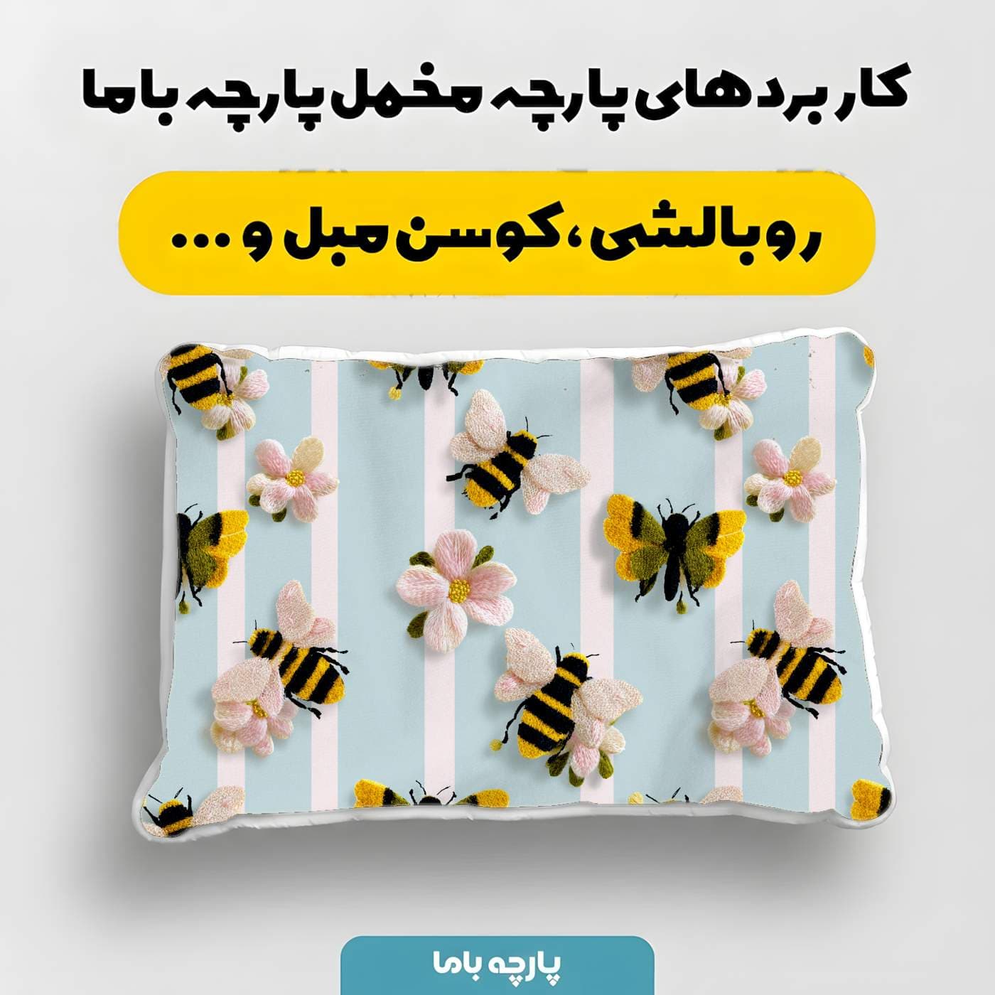 پارچه مخمل کوسن مبل طرح سه بعدي کد 5020704 — تصویر ۴