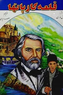 کتاب قلعه کارپات ها – نویسنده ژول ورن