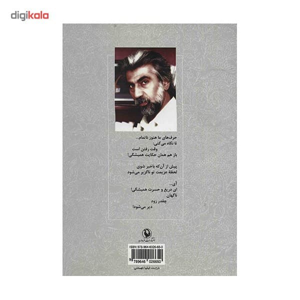 کتاب گزینه اشعار قیصر امین پور — تصویر ۵