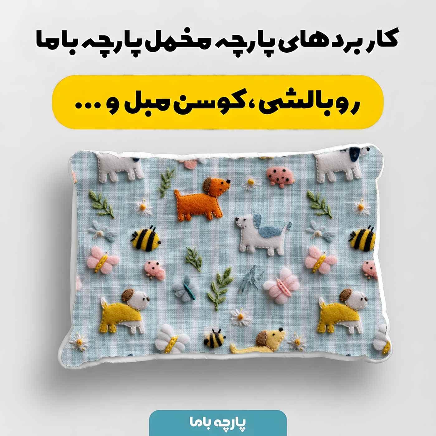 پارچه مخمل کوسن مبل طرح سه بعدي کد 5020698 — تصویر ۴