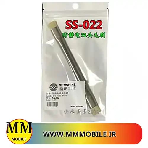 برس تمیز کننده سانشاین SUNSHINE SS-022