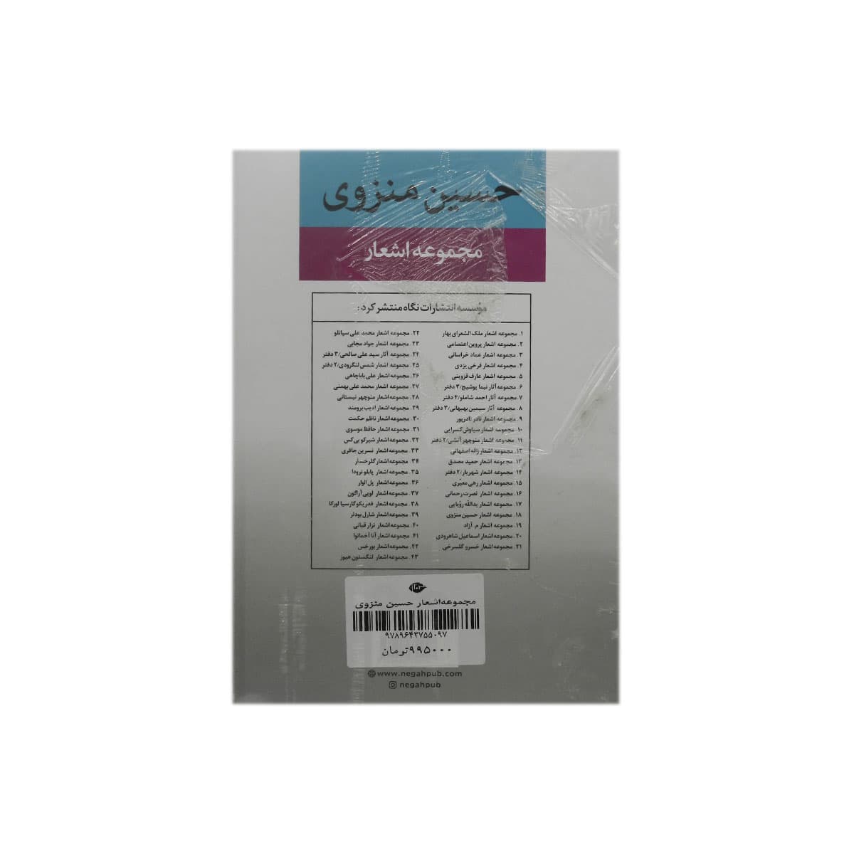 کتاب مجموعه اشعار حسین منزوی — تصویر ۲
