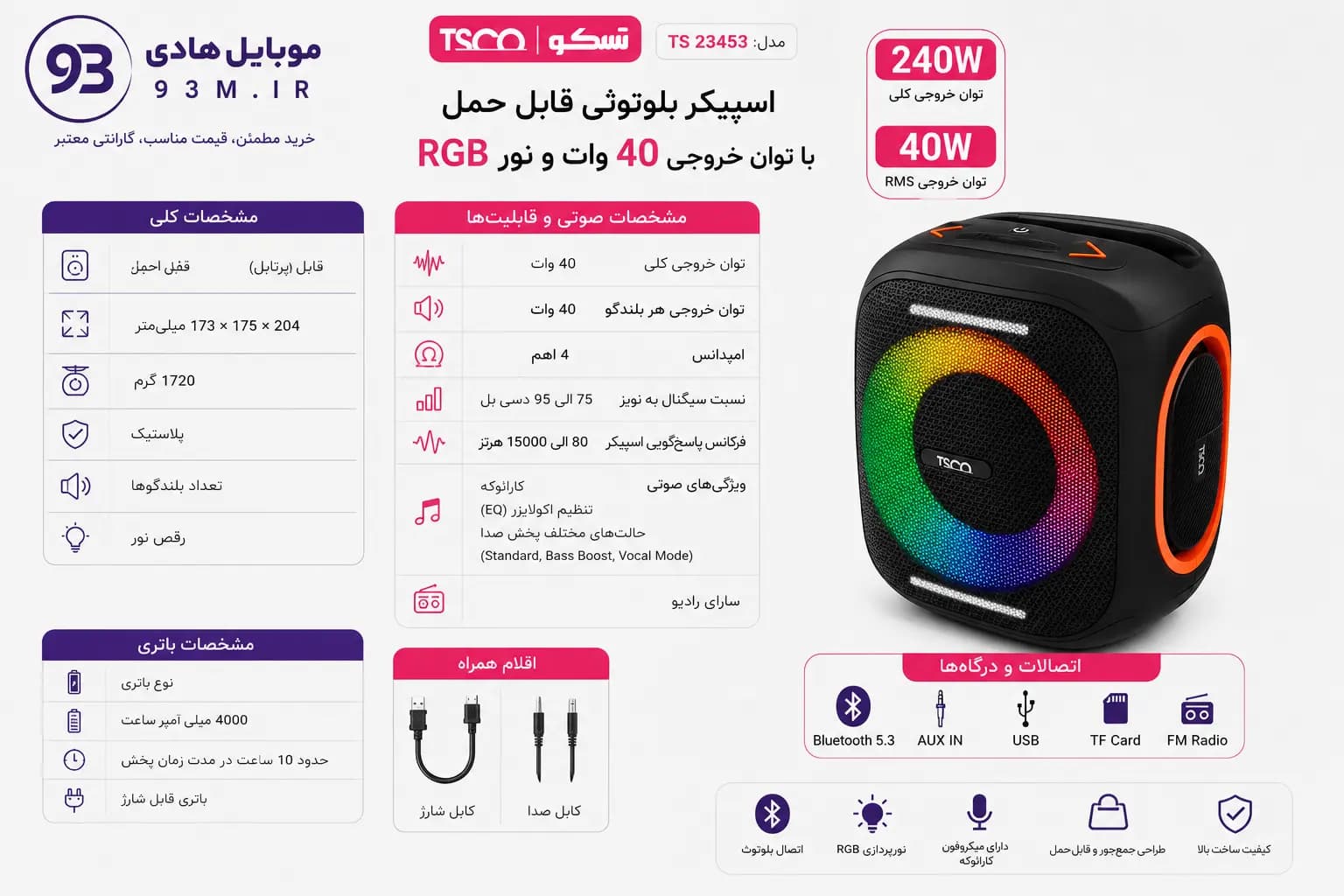 اسپیکر بلوتوثی قابل حمل تسکو TS 23453 — تصویر ۳