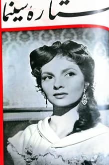 مجله ستاره سینما – شماره 46 – 26 آذر 1334