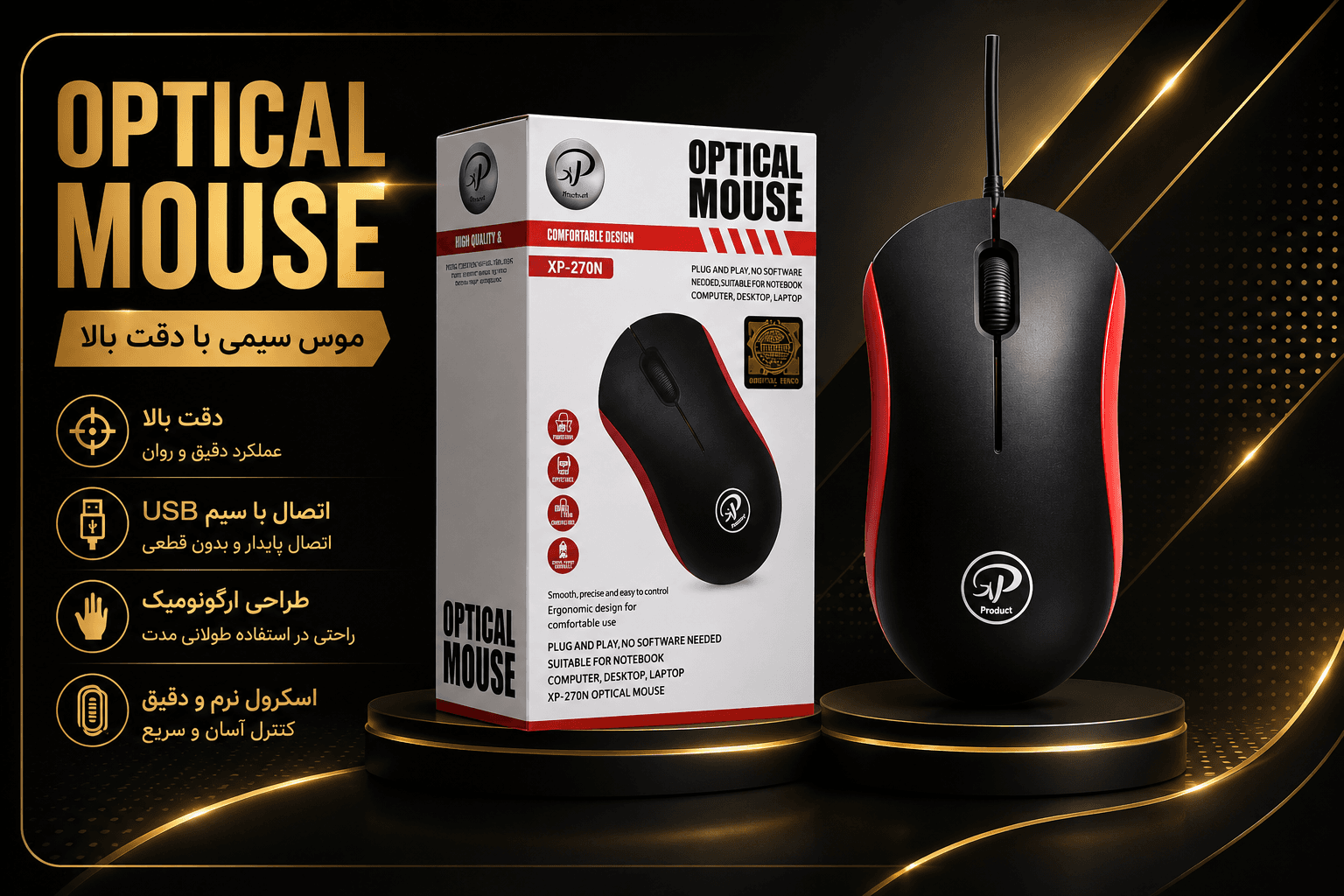 موس اپتیکال XP-270k یک موس سیمی کاربردی برای استفاده روزمره، کارهای اداری، و و لب‌گردی، آموزش و استفاده از کامپیوتر طراحی شده است.