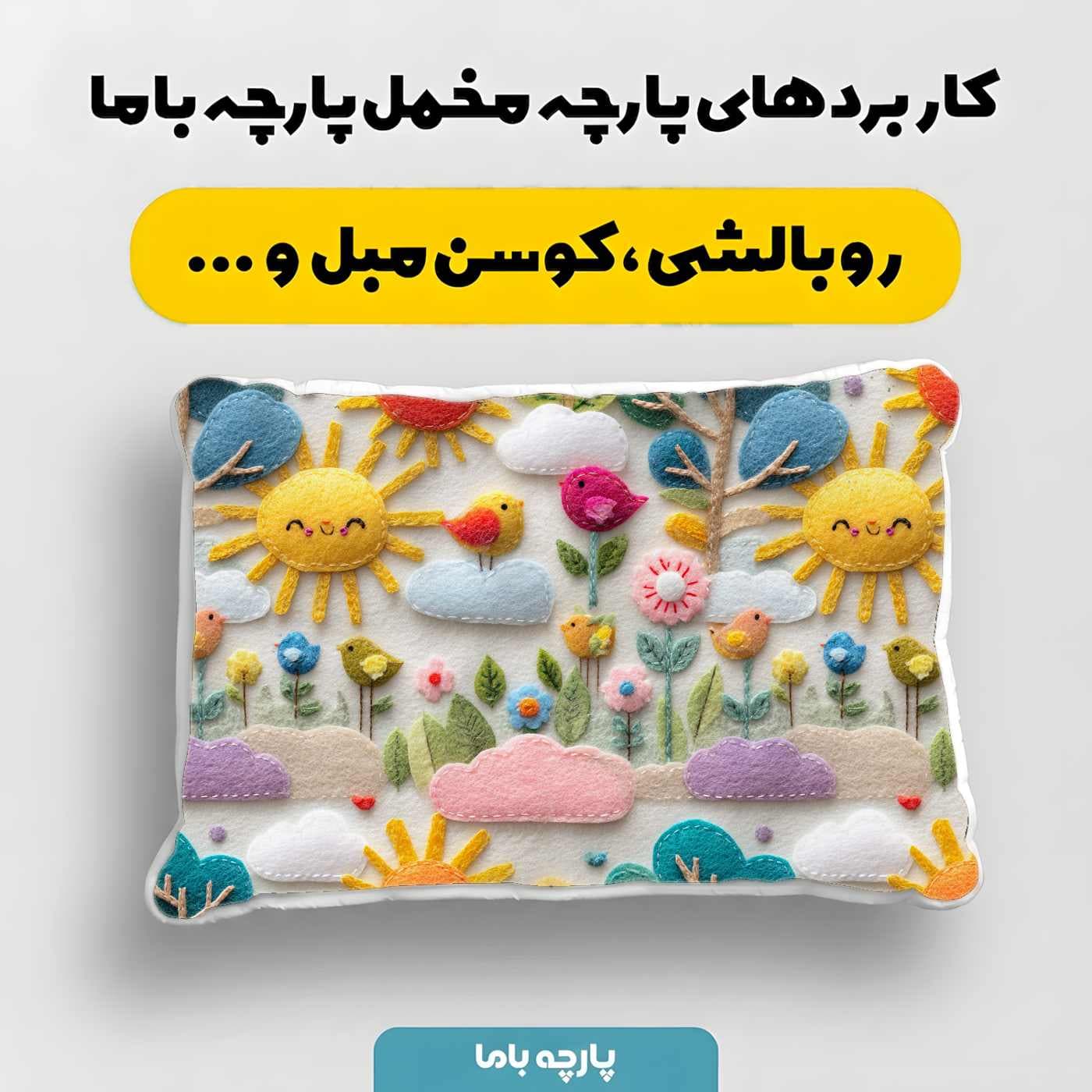 پارچه مخمل کوسن مبل طرح سه بعدي کد 5020689 — تصویر ۴