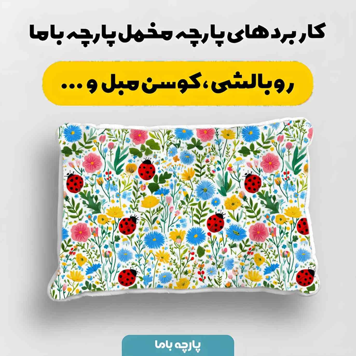 پارچه مخمل کوسن مبل طرح سه بعدي کد 5020688 — تصویر ۴