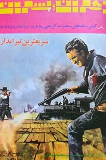 مجله دختران و پسران – شماره 992 – 22 بهمن 1356