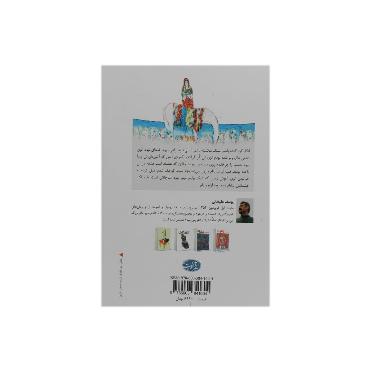کتاب زاهو — تصویر ۲