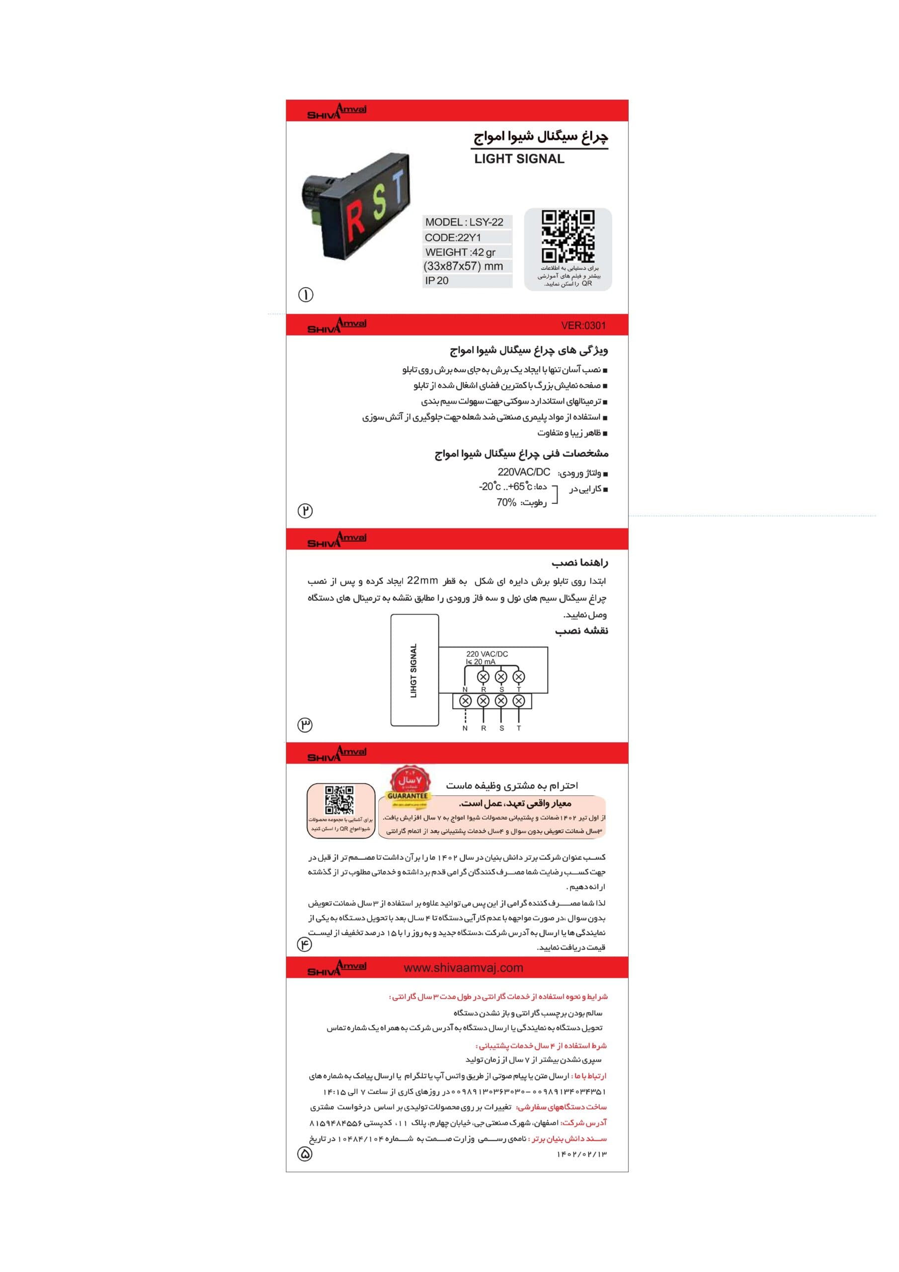 چراغ سیگنال شیوا امواج مدل LSY-22 — تصویر ۲