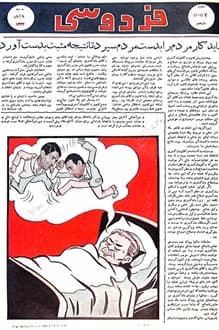 مجله فردوسی – شماره 7 – 9 آبان 1334