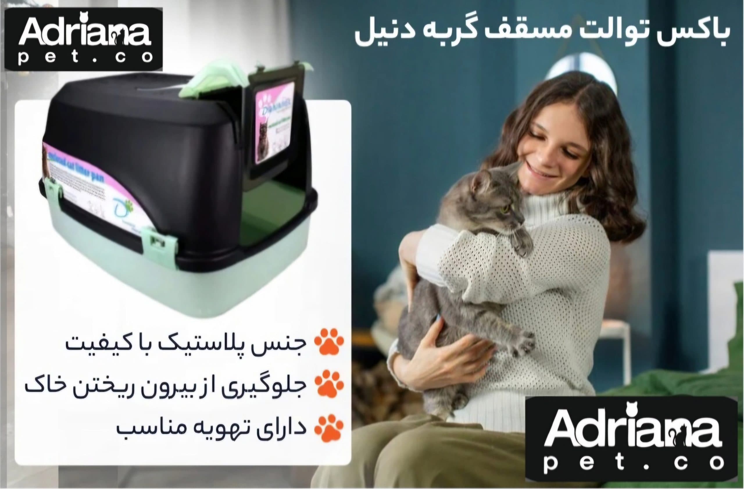 باکس توالت مسقف گربه دنیل