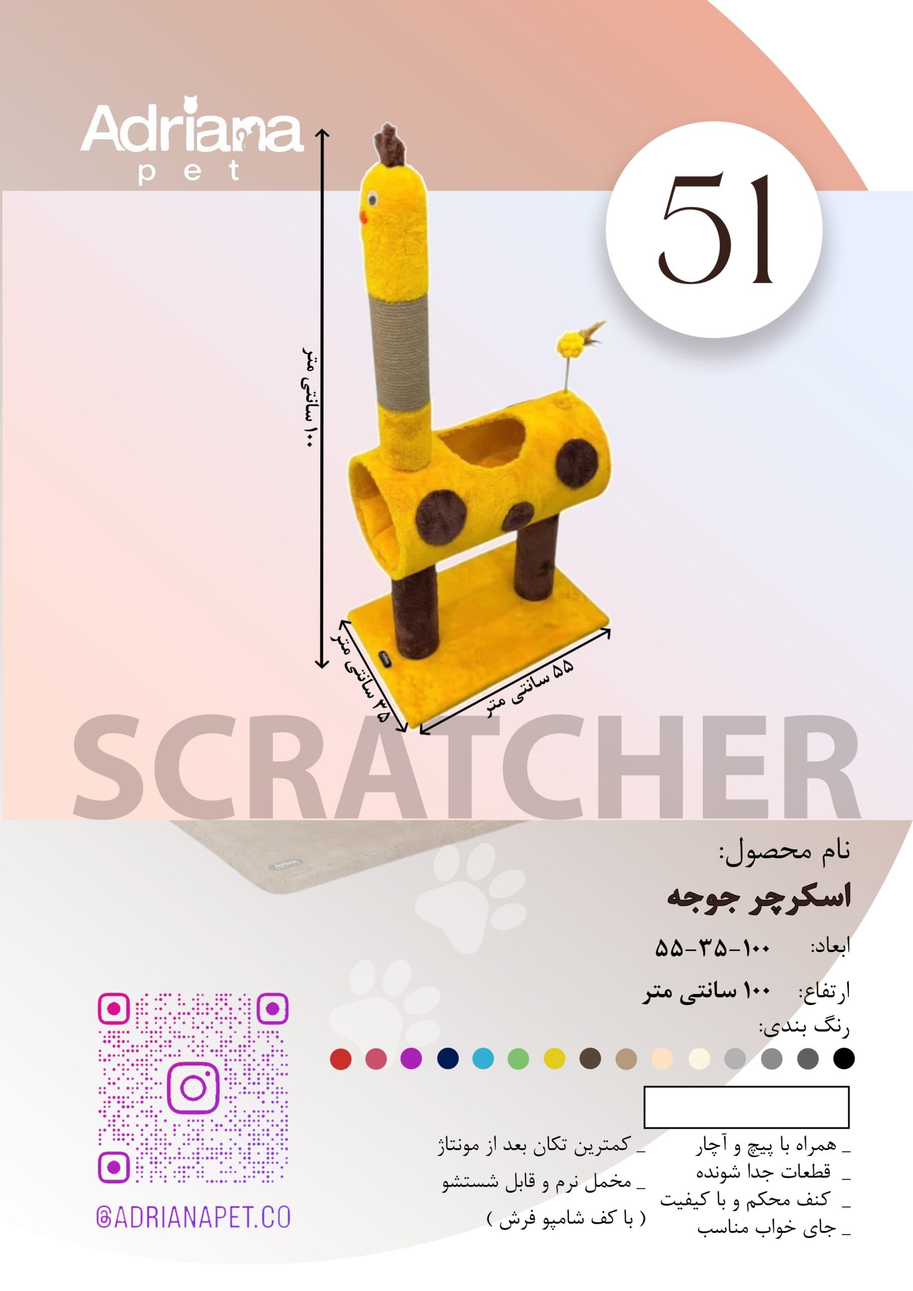 اسکرچر گربه آدریاناپت به سبک جوجه