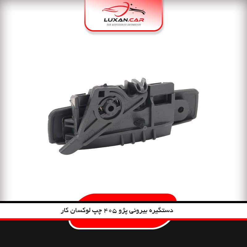 دستگیره بیرونی پژو 405 چپ پاسیکو — تصویر ۲