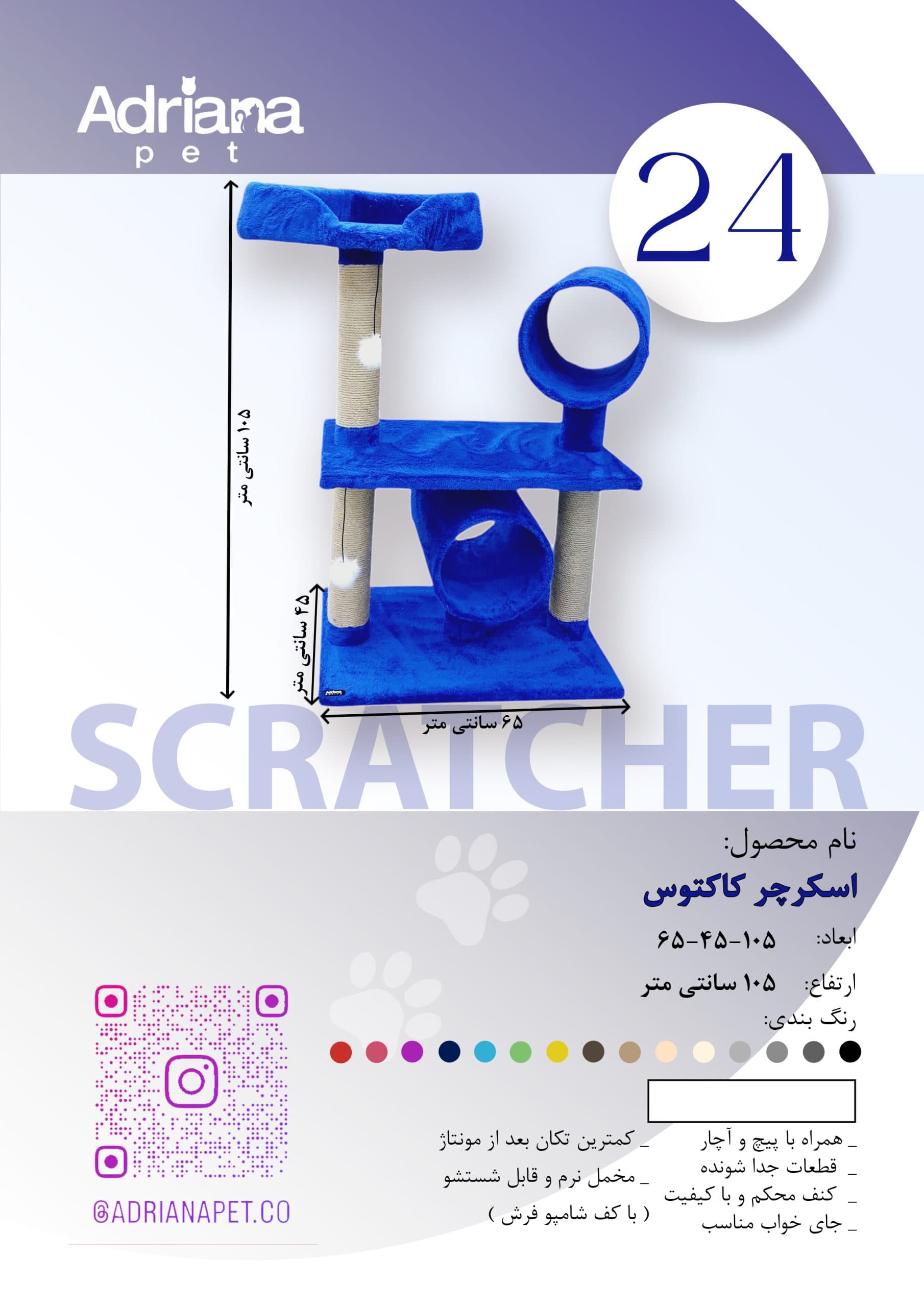 لانه درختی آدریاناپت کو به سبک کاکتوس
