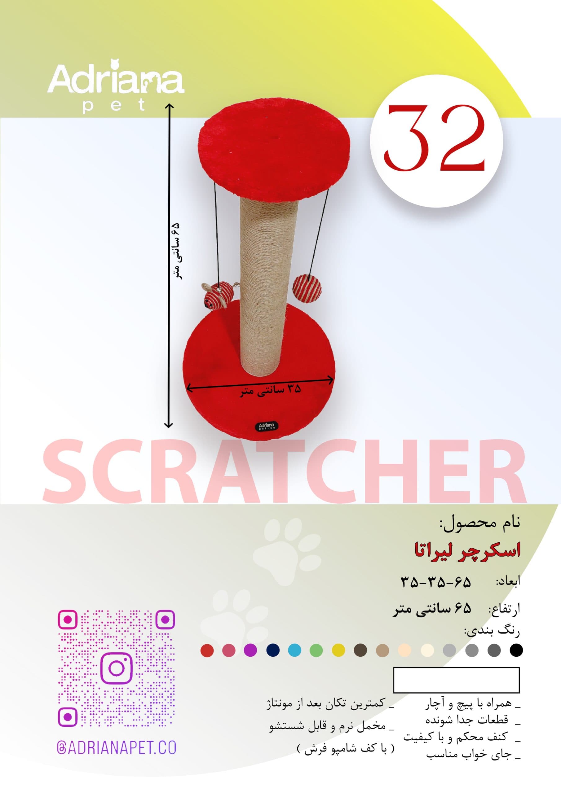 اسکرچر گربه آدریاناپت به سبک لیراتا پلاس
