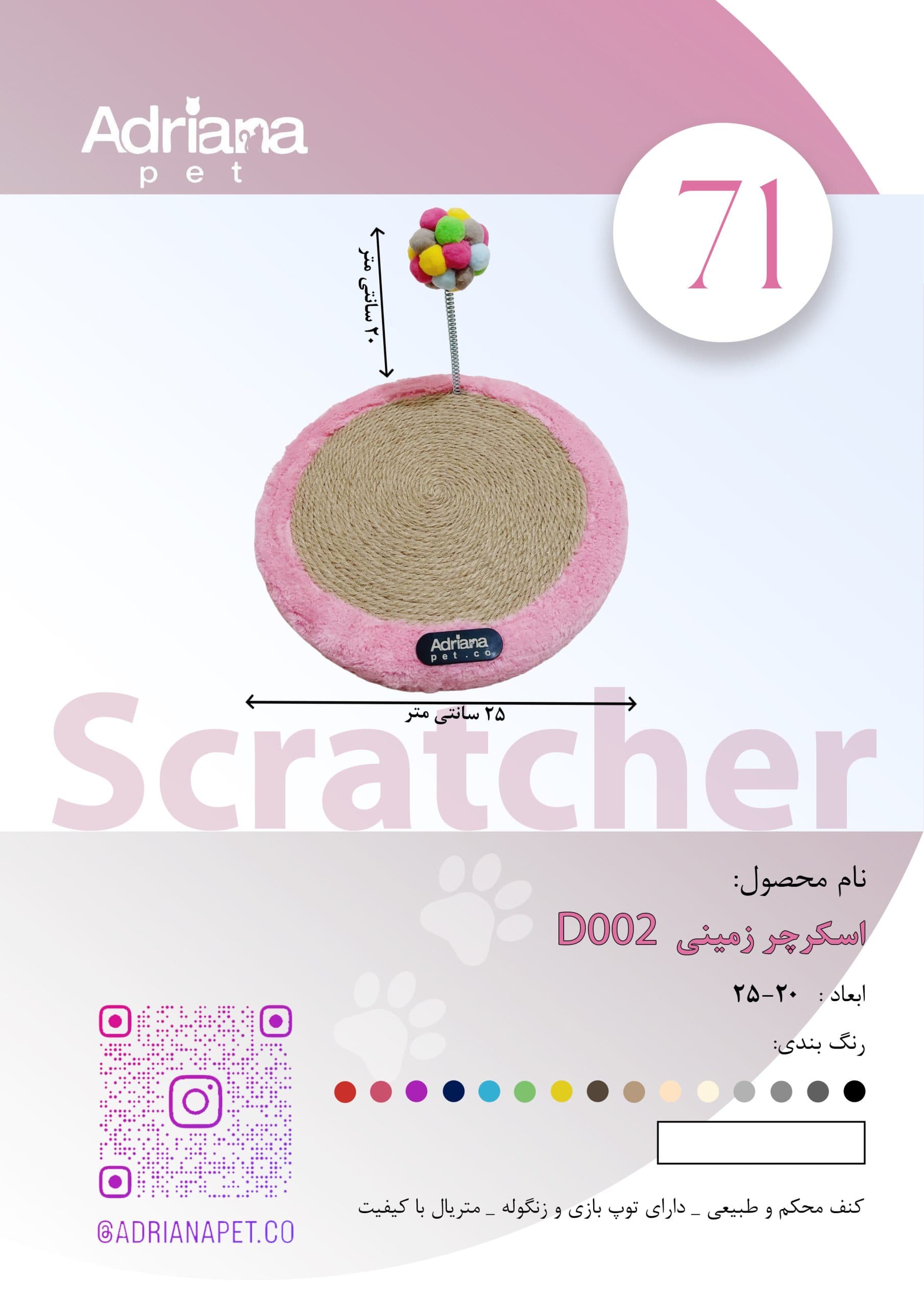 اسکرچر زمینی به سبک D002
