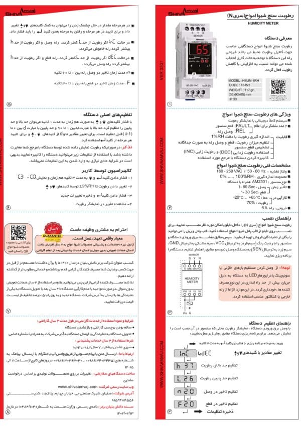رطوبت سنج سری N شیوا امواج — تصویر ۲