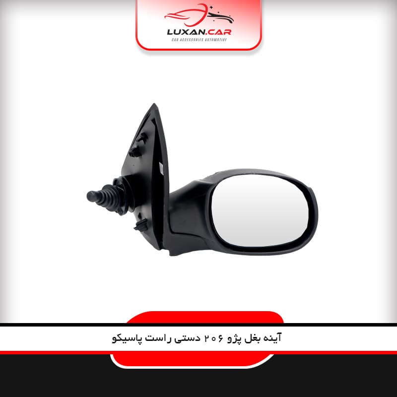 آینه بغل دستی راست پژو 206