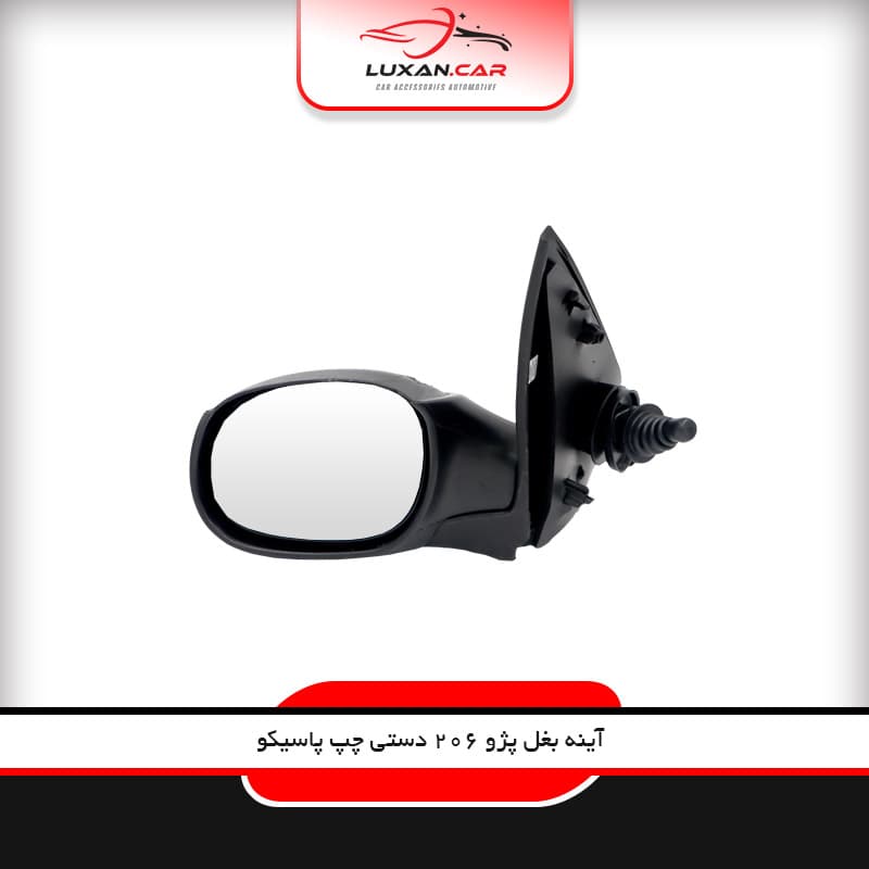 آینه بغل دستی چپ پژو 206