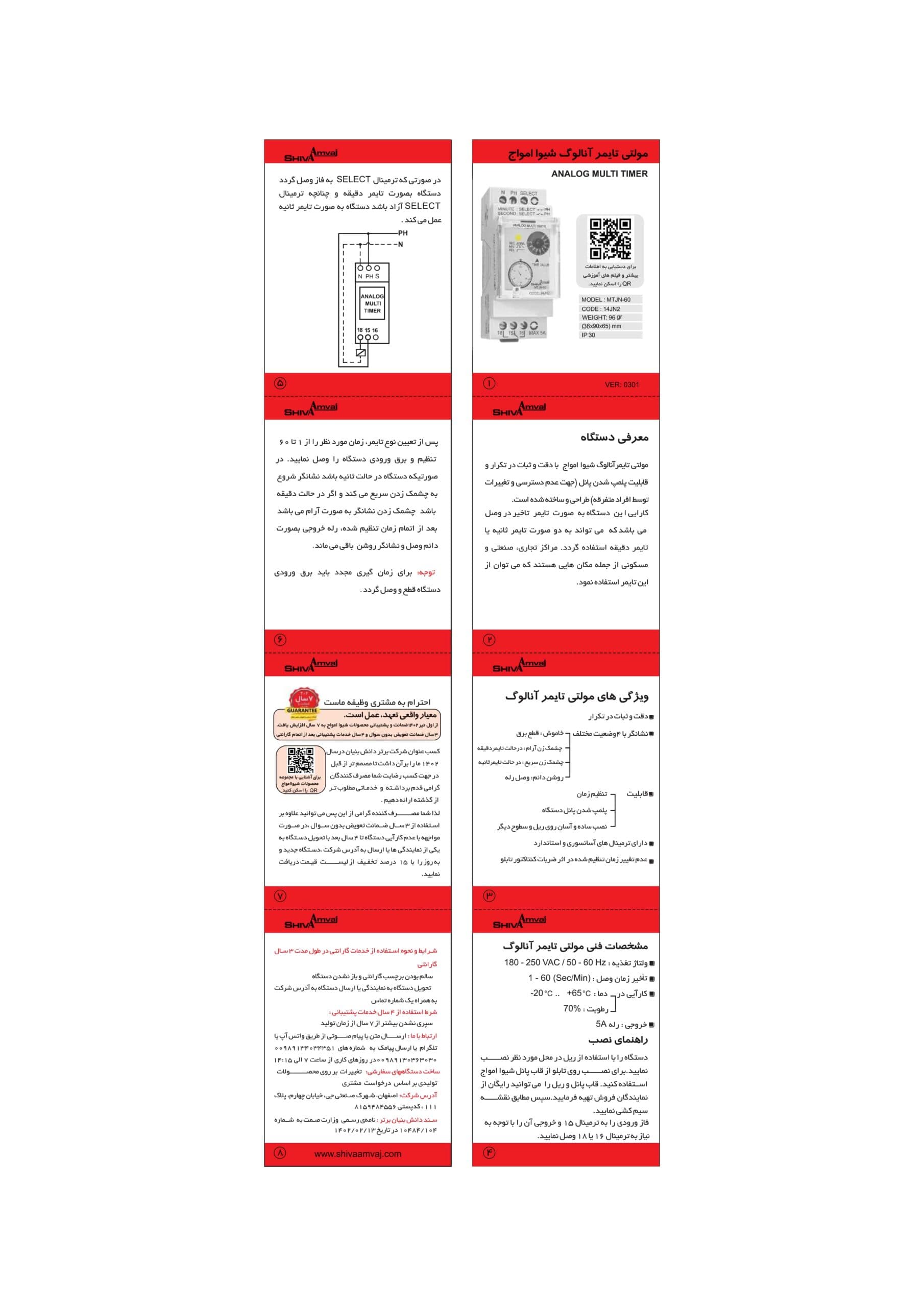 مولتی تایمر آنالوگ شیوا امواج مدل MTJN-60 — تصویر ۲