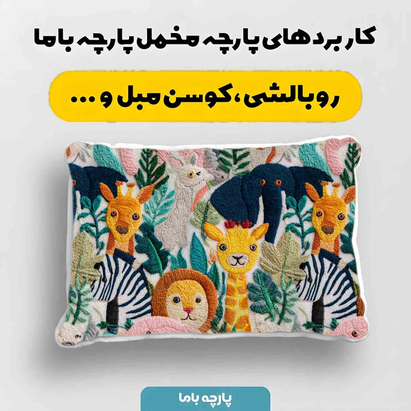 پارچه مخمل کوسن مبل طرح سه بعدي کد 5020652 — تصویر ۴