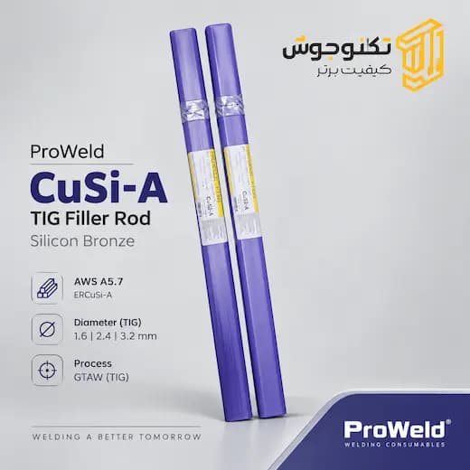 فیلر TIG CuSi-A ProWeld (Silicon Bronze)