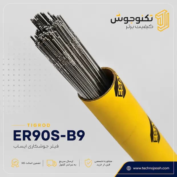 فیلر جوشکاری ER90S-B9 ایساب