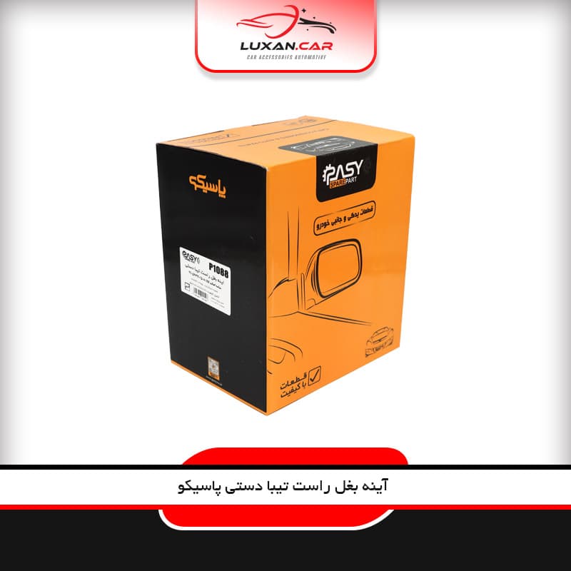 آینه بغل راست تیبا دستی پاسیکو — تصویر ۲