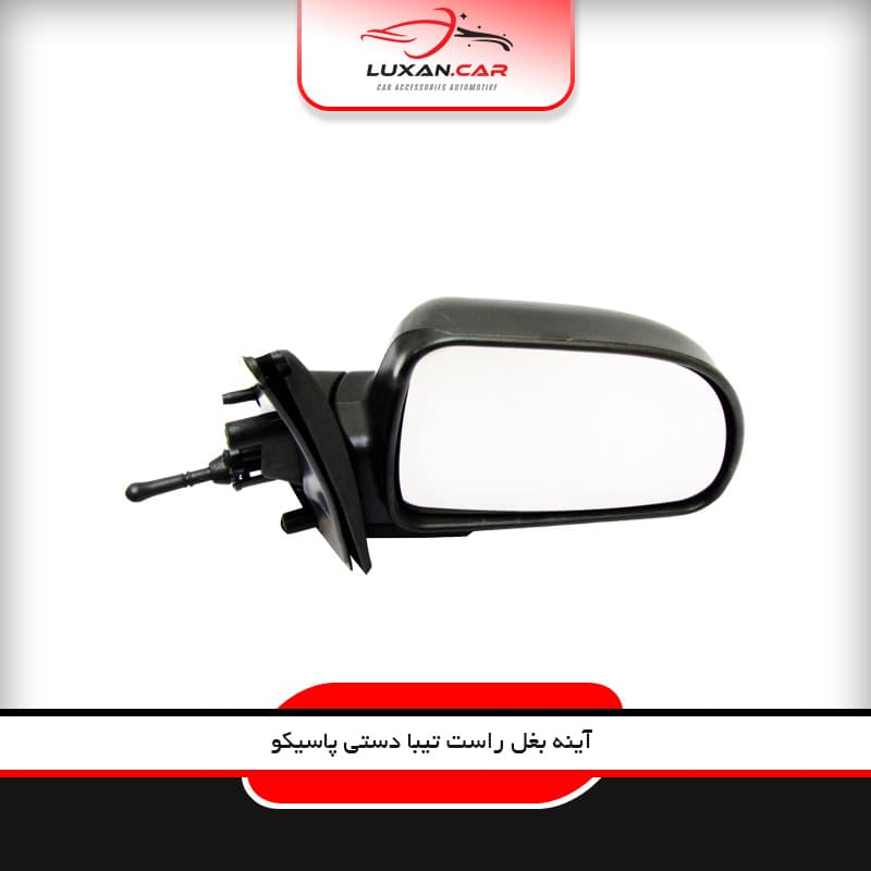 آینه بغل راست تیبا دستی پاسیکو