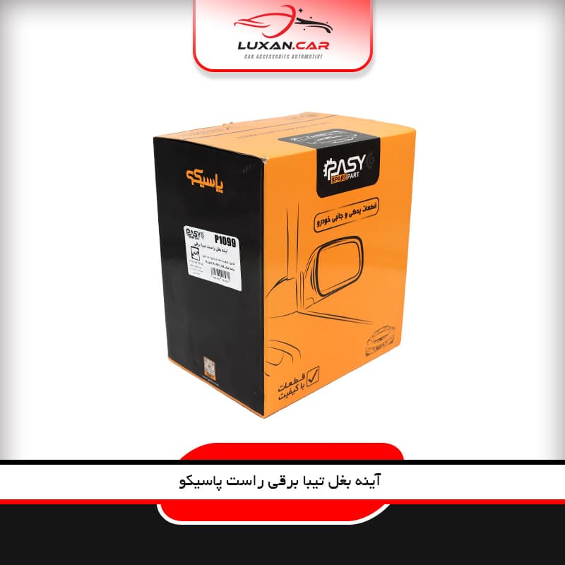 آینه بغل برقی راست تیبا پاسیکو — تصویر ۲